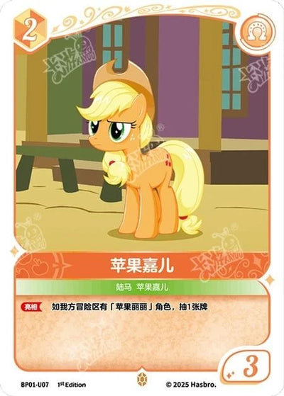 Applejack (U) BP01-U07