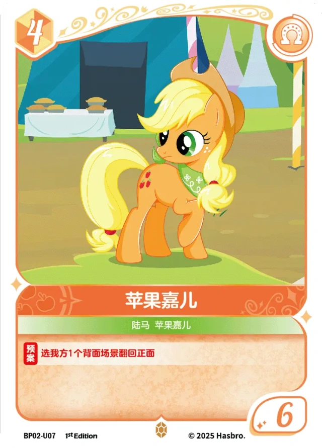 Applejack (U) BP02-U07