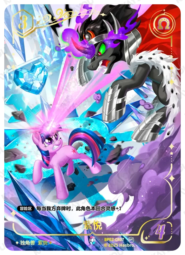 Twilight Sparkle (CR) BP03-CR07