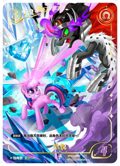 Twilight Sparkle (CR) BP03-CR07