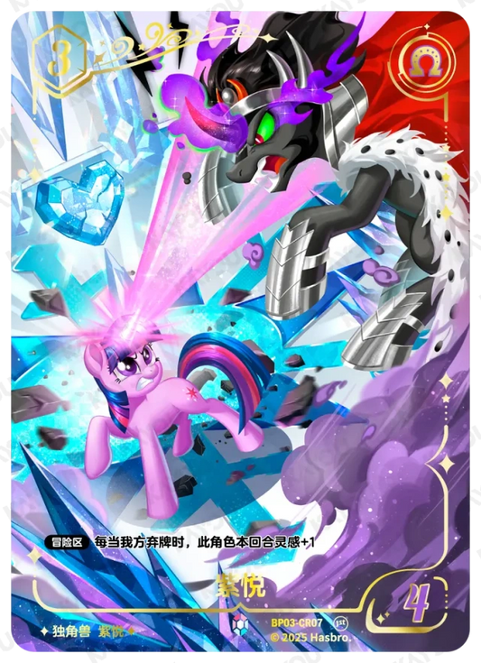 Twilight Sparkle (CR) BP03-CR07