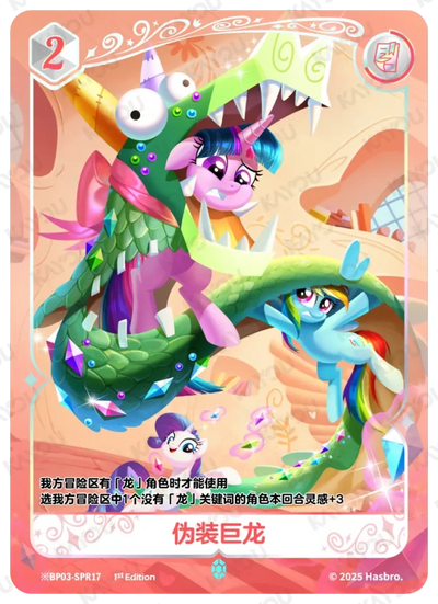 Dragon Ponies (*SPR) BP03-*SPR17