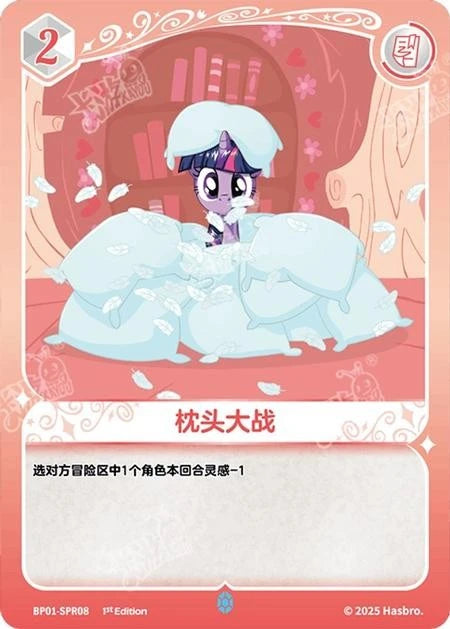 Twilight Sparkle (SPR) BP01-SPR08