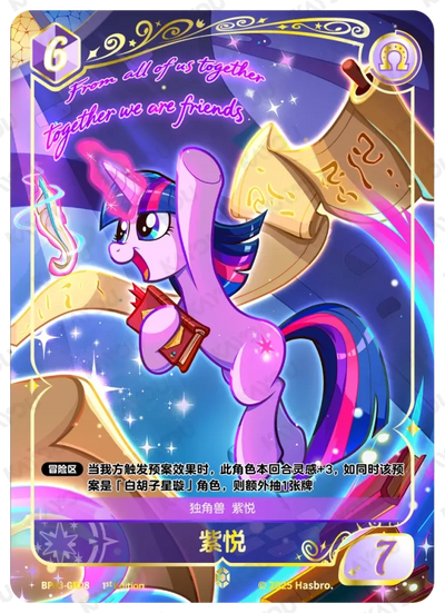 Twilight Sparkle (GR) BP03-GR08
