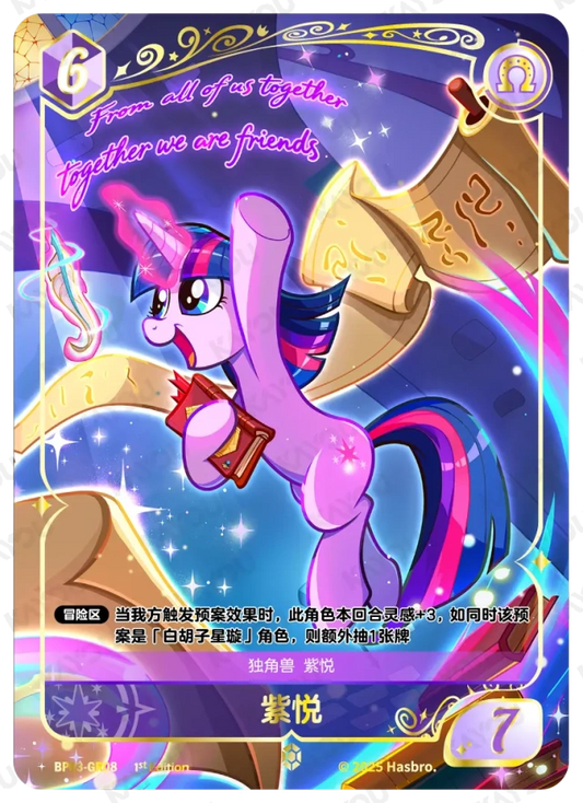 Twilight Sparkle (GR) BP03-GR08