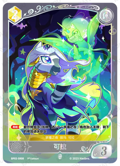 Zecora (SR) BP03-SR08