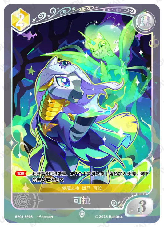 Zecora (SR) BP03-SR08