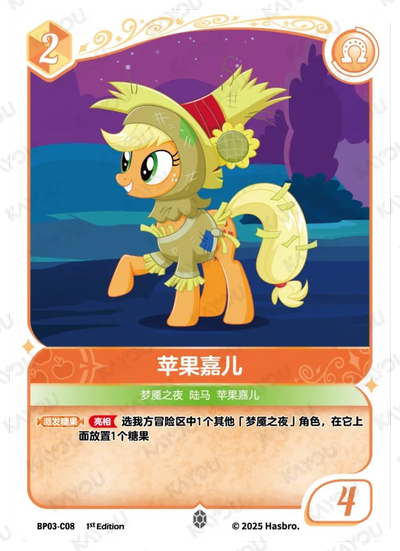 Applejack (C) BP03-C08