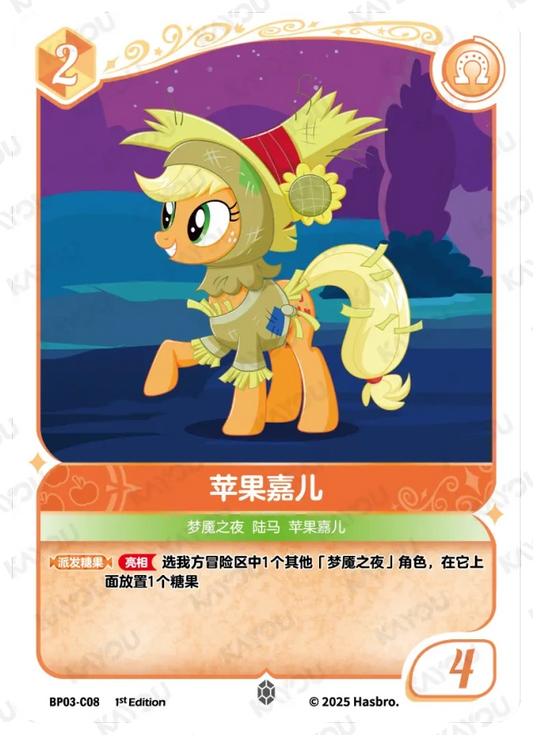 Applejack (C) BP03-C08