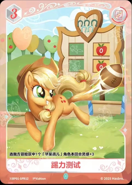 Applejack (*SPR) BP01-*SPR08