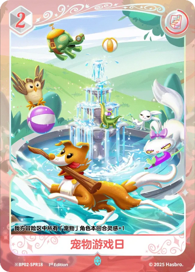 The Pets (*SPR) BP02-*SPR18