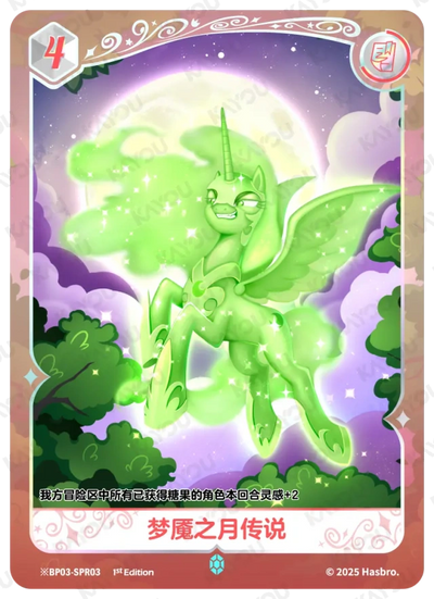 Nightmare Moon (*SPR) BP03-*SPR03