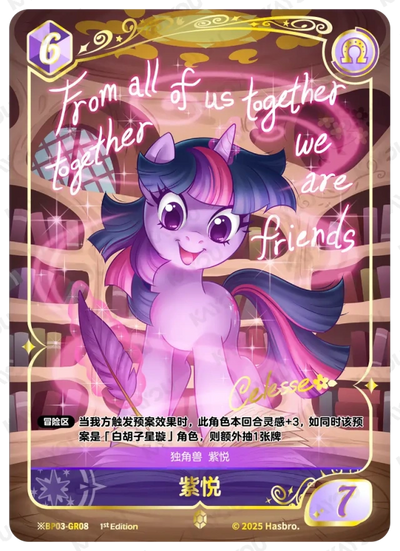 Twilight Sparkle (*GR) BP03-*GR08