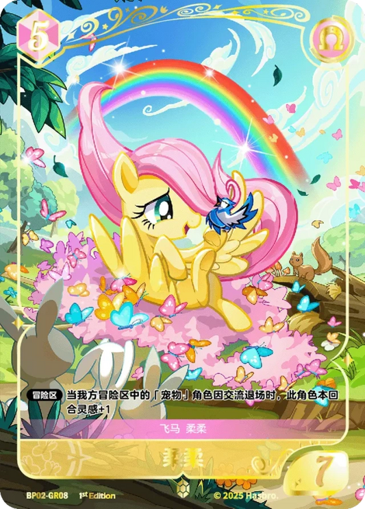 Fluttershy (GR) BP02-GR08