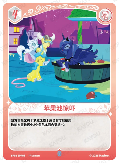 Princess Luna (SPR) BP03-SPR08