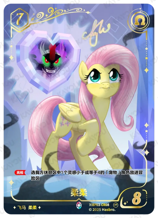 Fluttershy (*CR) BP03-*CR08