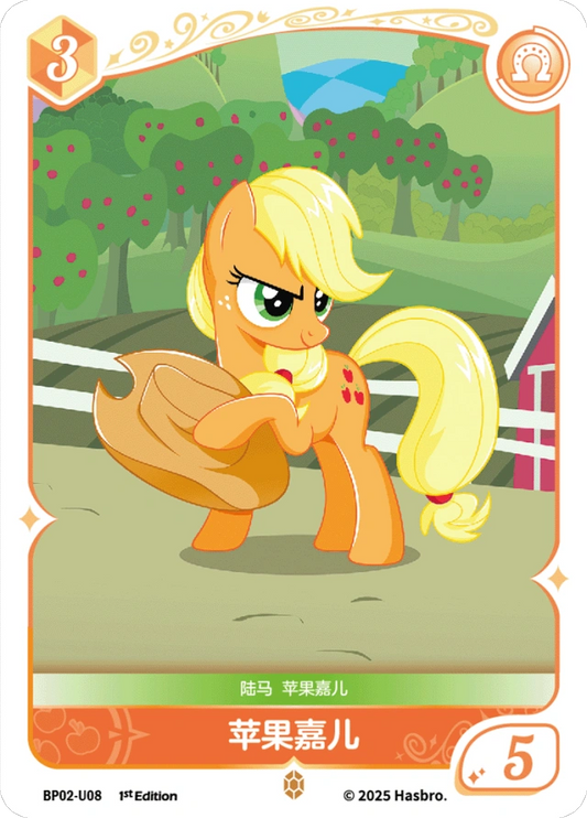 Applejack (U) BP02-U08