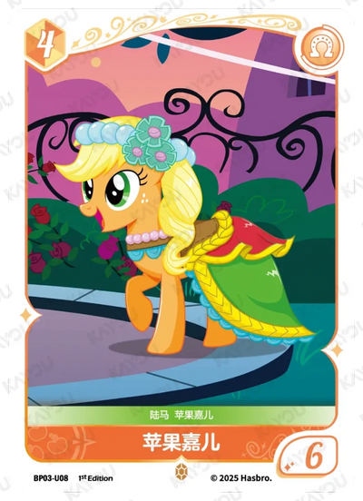 Applejack (U) BP03-U08