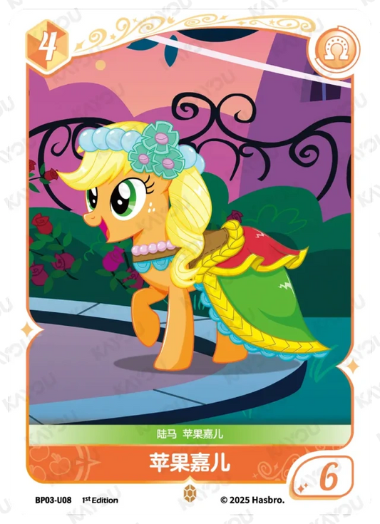Applejack (U) BP03-U08