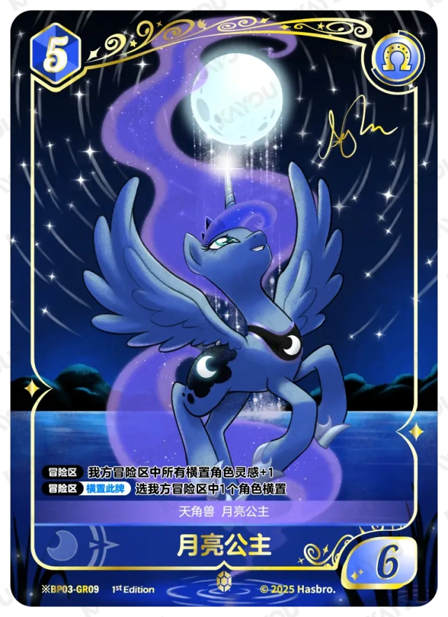 Princess Luna (*GR) BP03-*GR09