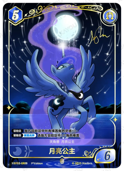Princess Luna (*GR) BP03-*GR09