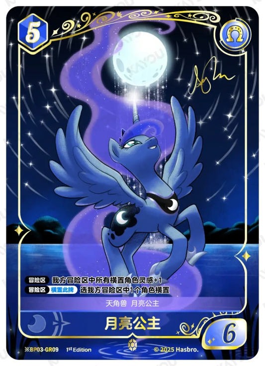 Princess Luna (*GR) BP03-*GR09