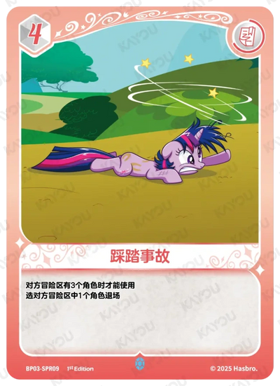 Twilight Sparkle (SPR) BP03-SPR09