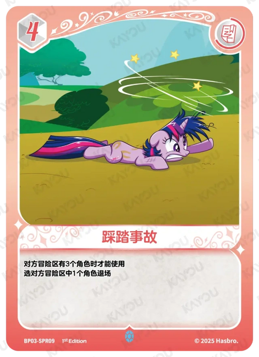 Twilight Sparkle (SPR) BP03-SPR09