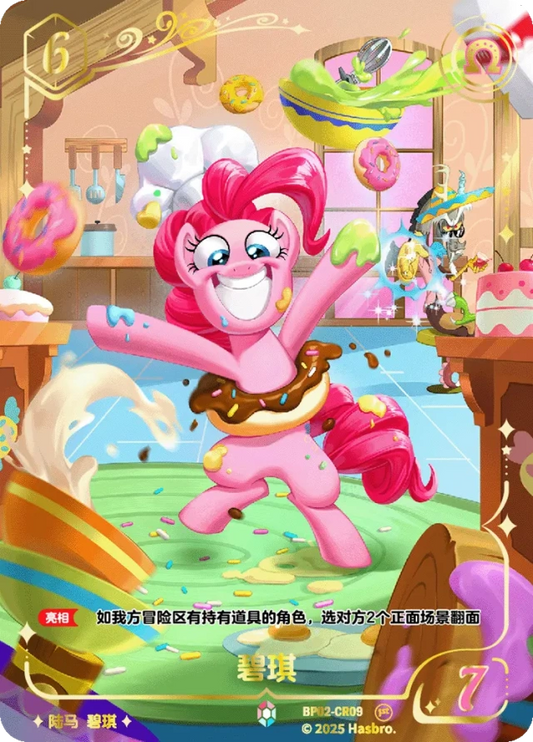 Pinkie Pie (CR) BP02-CR09