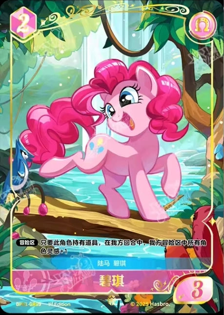 Pinkie Pie (GR) BP01-GR09