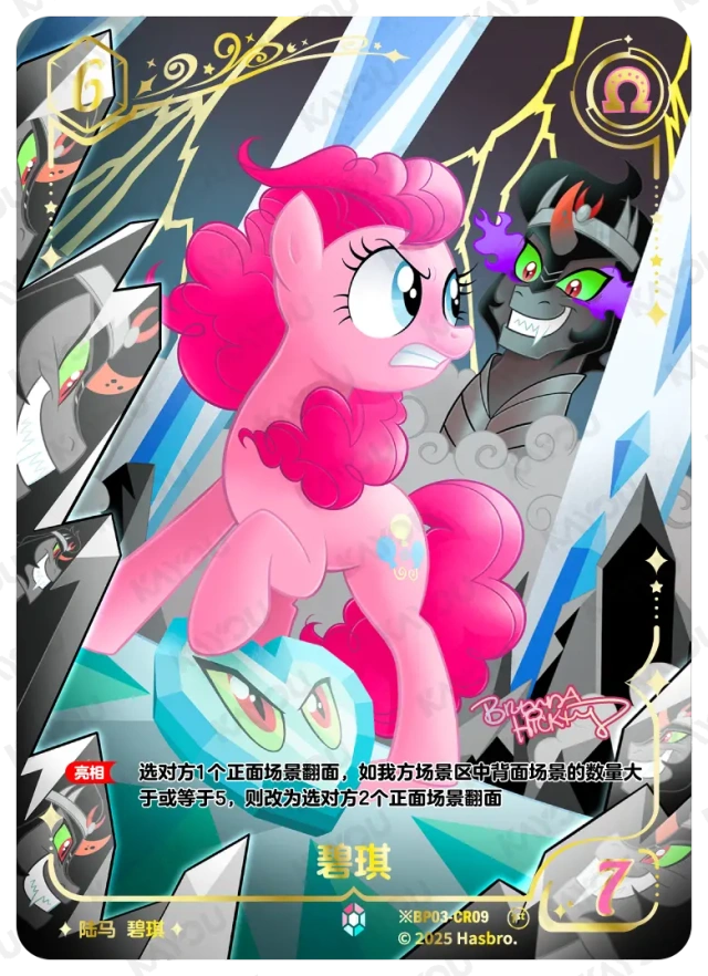 Pinkie Pie (*CR) BP03-*CR09