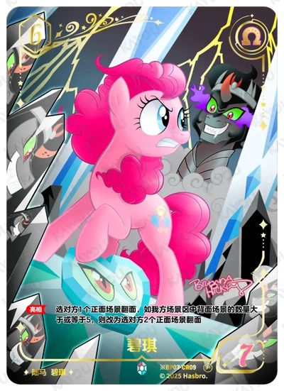 Pinkie Pie (*CR) BP03-*CR09