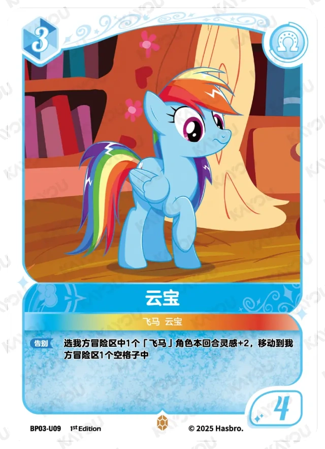Rainbow Dash (U) BP03-U09