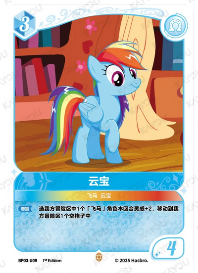Rainbow Dash (U) BP03-U09