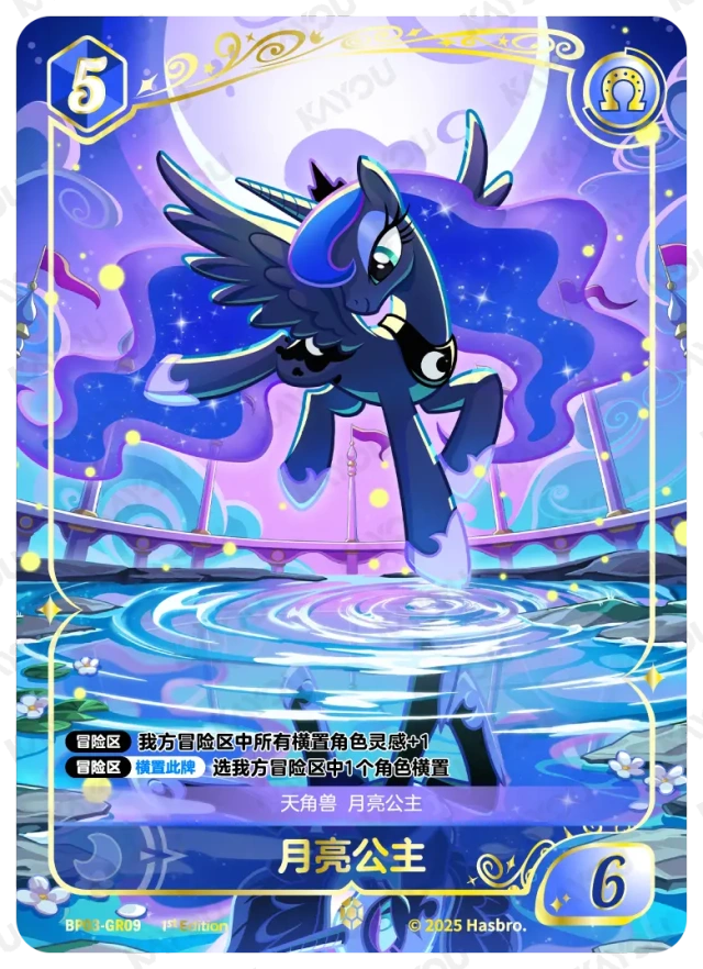 Princess Luna (GR) BP03-GR09
