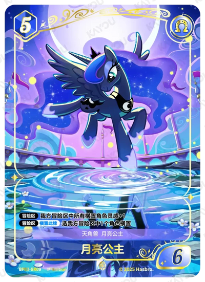Princess Luna (GR) BP03-GR09