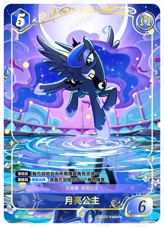 Princess Luna (GR) BP03-GR09