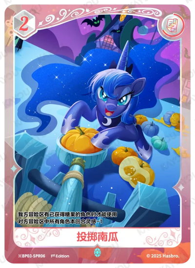 Princess Luna (*SPR) BP03-*SPR06
