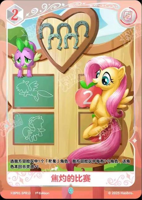 Fluttershy (*SPR) BP01-*SPR09