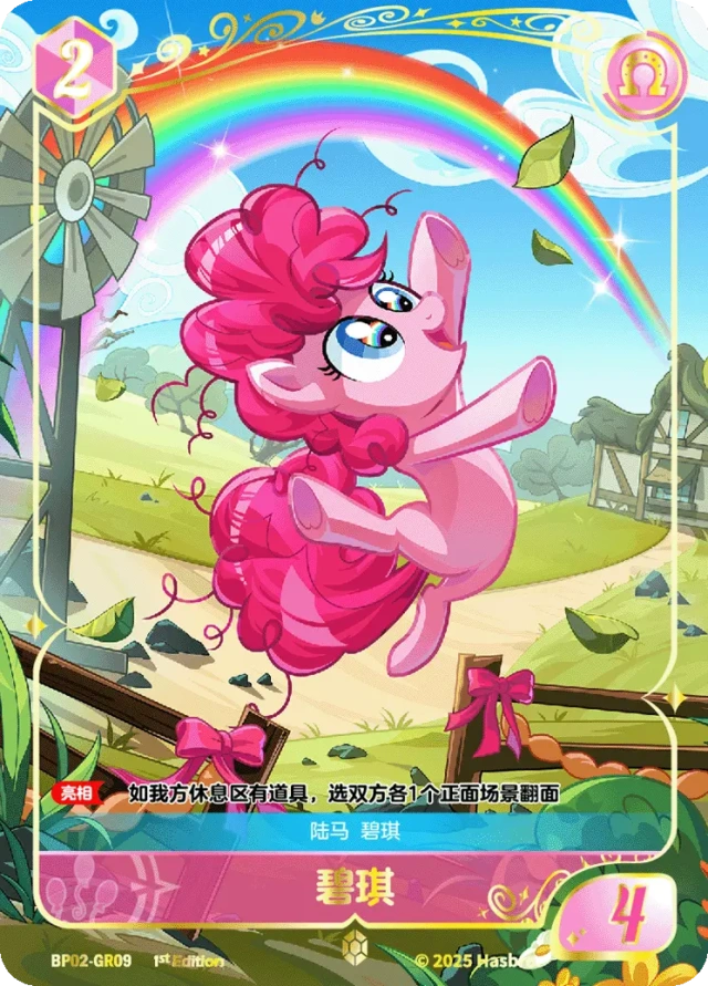 Pinkie Pie (GR) BP02-GR09