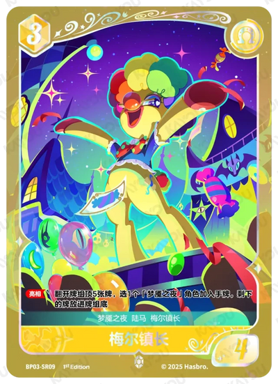 Mayor Mare (SR) BP03-SR09