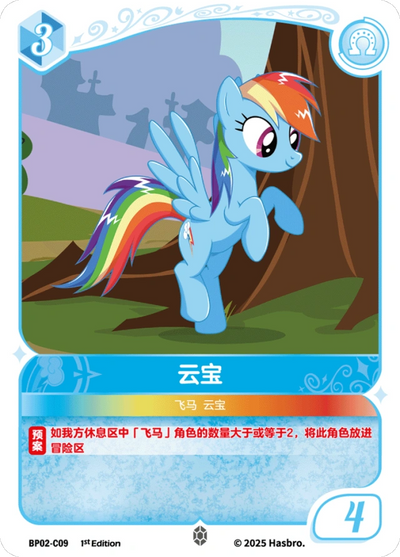 Rainbow Dash (C) BP02-C09