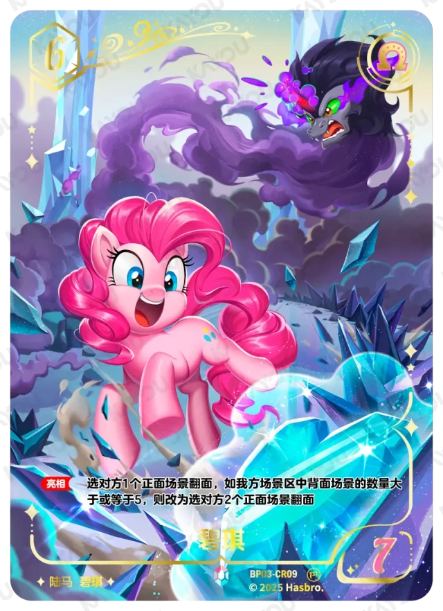 Pinkie Pie (CR) BP03-CR09