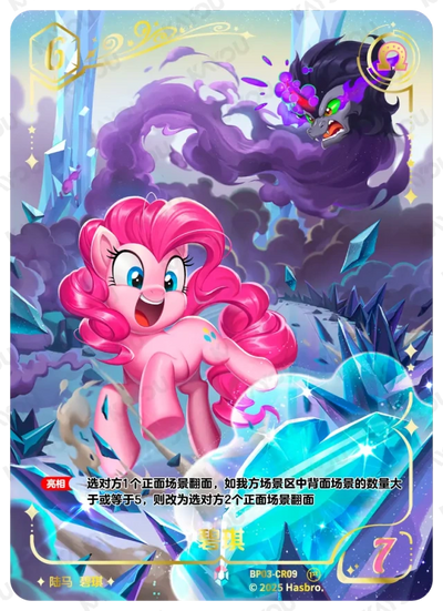 Pinkie Pie (CR) BP03-CR09