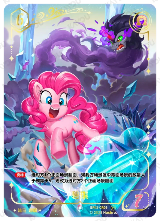 Pinkie Pie (CR) BP03-CR09