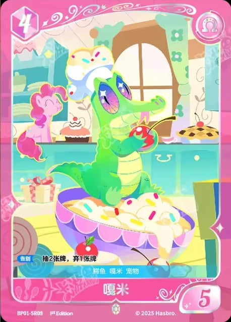 Gummy (SR) BP01-SR09