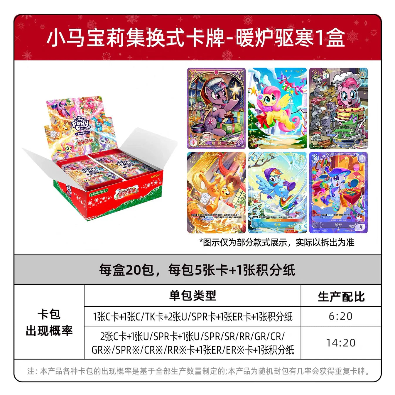 *Kayou My Little Pony cards - Playable game series 4 (Dispel Cold) - CHINESE VERSION