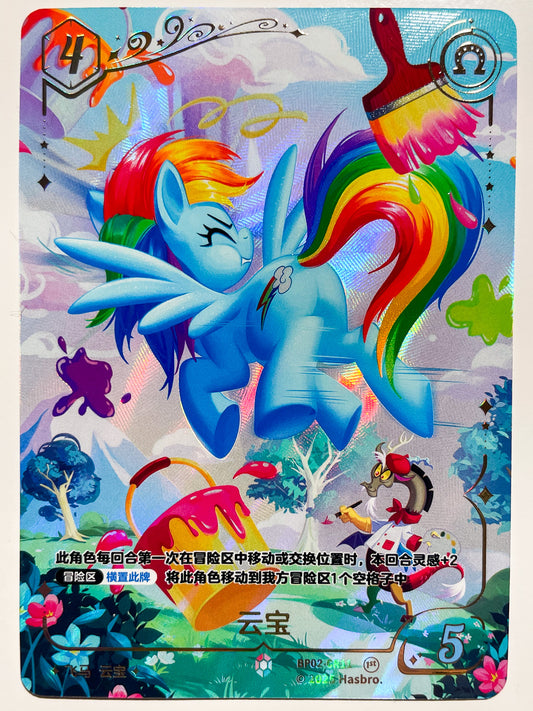 Rainbow Dash (CR) BP02-CR11