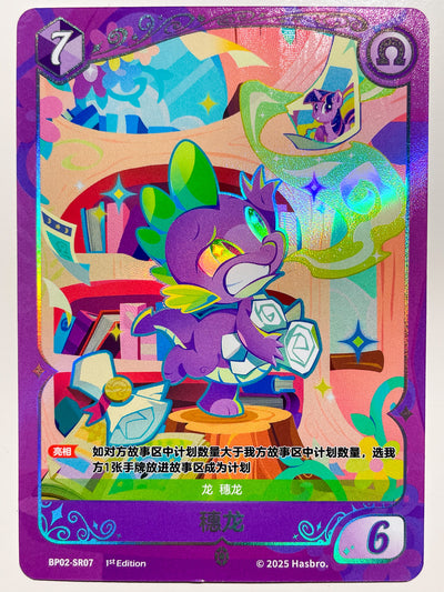 Spike (SR) BP02-SR07