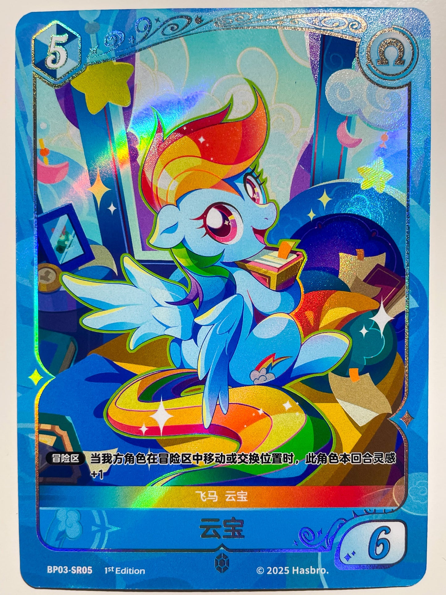 Rainbow Dash (SR) BP03-SR05